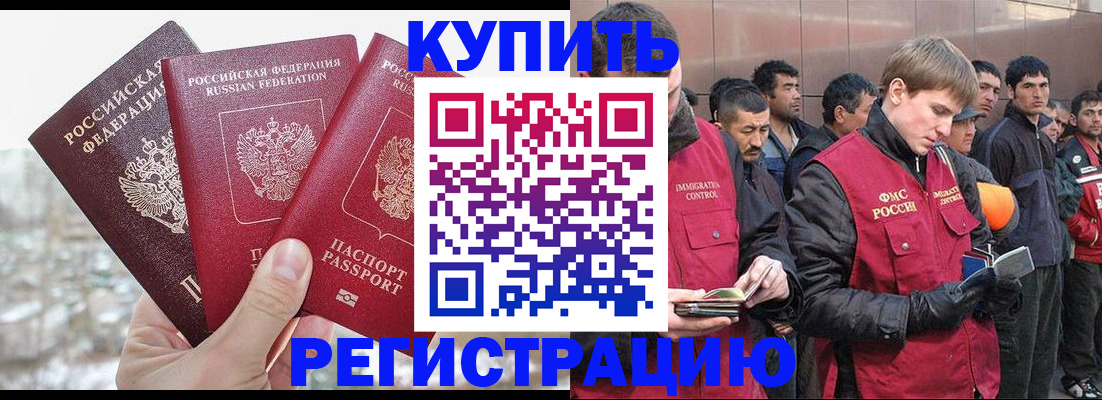 прописка для работы в Сафоново