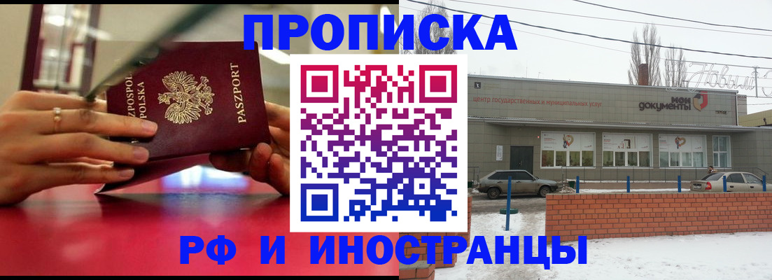 временная регистрация купить в Сафоново