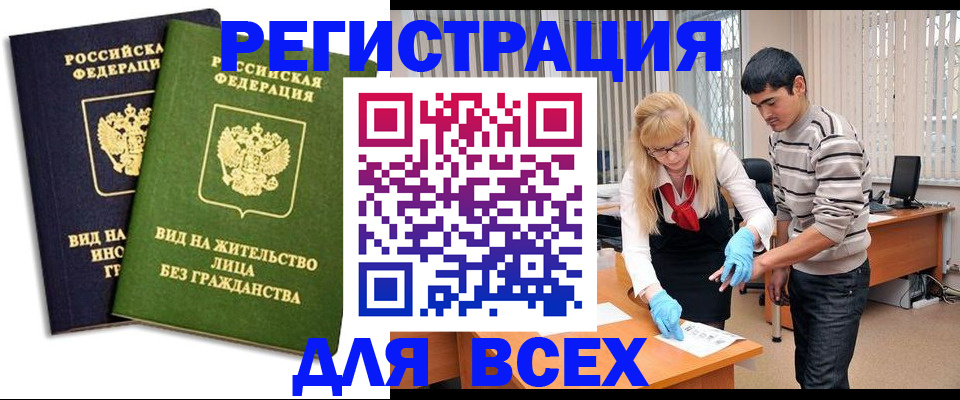 прописка иностранных граждан в Сафоново
