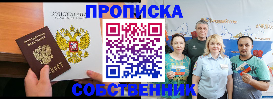 прописка 2025 в Сафоново